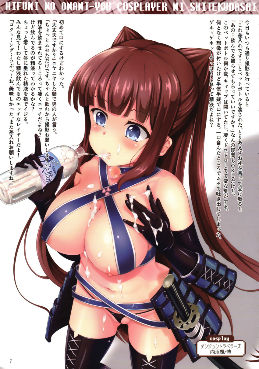 alternate_hairstyle armor bangs bare_shoulders bikini_armor black_gloves black_legwear black_panties blue_eyes blunt_bangs blush bottle breasts cosplay criss-cross_halter cum cum_bubble cum_in_container cum_in_mouth cum_on_body cum_on_breasts cum_on_upper_body cum_string dungeon_travelers_2 elbow_gloves gloves gokkun halterneck highres japanese_armor katana kishimen kousaka_tamaki kousaka_tamaki_(cosplay) kusazuri large_breasts long_hair micro_panties mole mole_on_breast new_game! nipples non-web_source panties parted_lips partially_visible_vulva purple_hair shoulder_armor sidelocks sode solo sword takimoto_hifumi thighhighs translation_request two_side_up underwear very_long_hair weapon