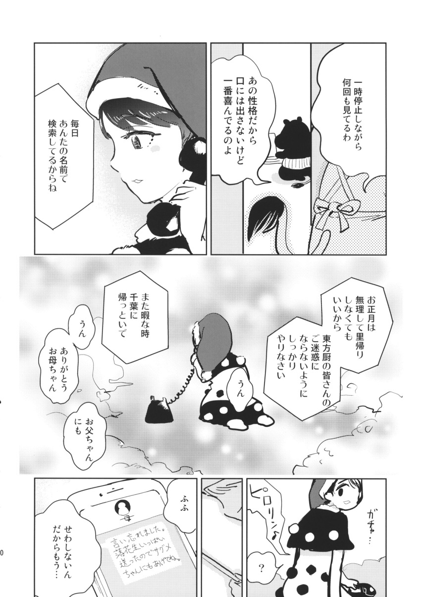 ? cellphone comic doremy_sweet greyscale hat highres long_sleeves minato_hitori monochrome nightcap nightgown phone pom_pom_(clothes) short_hair smartphone spoken_question_mark tail tapir tapir_tail touhou translated
