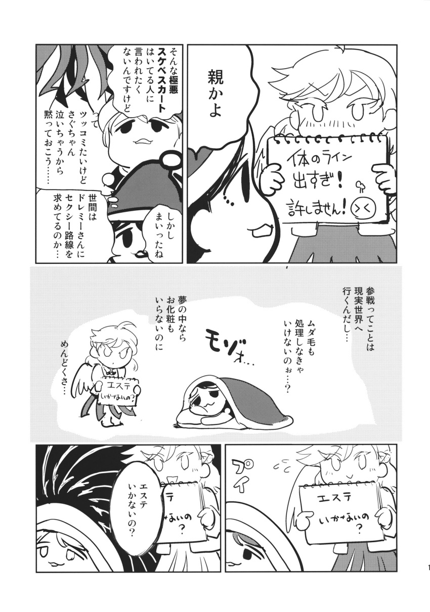 comic doremy_sweet futon greyscale hat highres kishin_sagume minato_hitori monochrome multiple_girls nightcap nightgown pom_pom_(clothes) short_hair sign single_wing skirt suit_jacket touhou translated wings