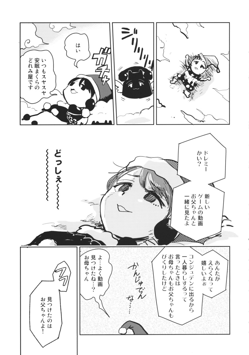 comic doremy_sweet greyscale hat highres long_sleeves minato_hitori monochrome nightcap nightgown phone pom_pom_(clothes) short_hair touhou translated