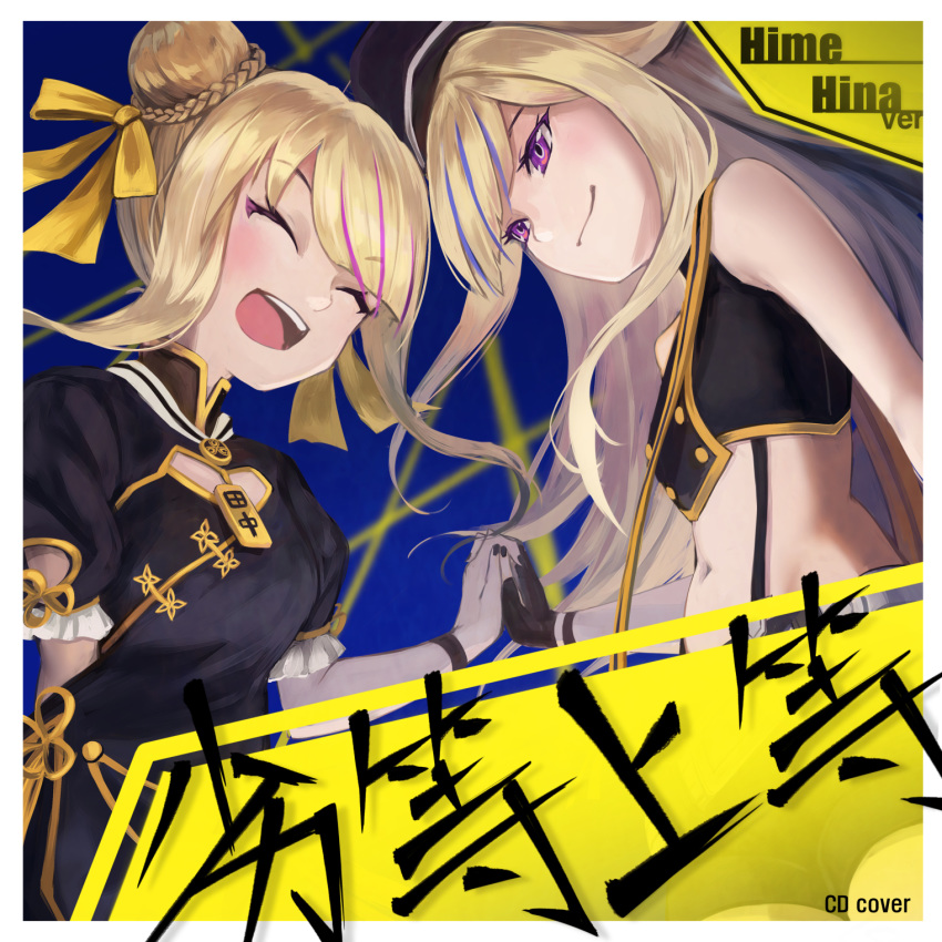 :d ^_^ album_cover bare_shoulders black_dress black_gloves black_nails blonde_hair bow braid breasts character_name china_dress chinese_clothes closed_eyes closed_mouth commentary_request cover crop_top dress facing_another fingerless_gloves fingernails gloves hair_bow hair_bun highres himehina_channel holding_hands interlocked_fingers long_hair looking_at_another multicolored_hair multiple_girls nail_polish navel open_mouth pink_hair puffy_short_sleeves puffy_sleeves purple_eyes purple_hair sawawse short_sleeves side_bun sidelocks sleeveless small_breasts smile streaked_hair suzuki_hina tanaka_hime translation_request upper_teeth virtual_youtuber yellow_bow