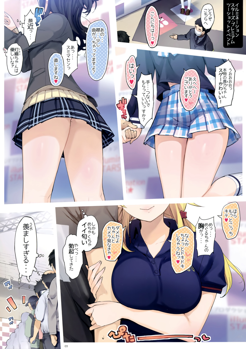 6+boys absurdres arm_hug ass bald_spot baseball_cap black_hair black_shirt blonde_hair blue_shirt blue_skirt breast_hold breasts cardigan checkered_wall collared_shirt comic crowd doujinshi face_mask formal grey_jacket hachimiya_meguru hair_ornament hat head_out_of_frame highres holding_hands idolmaster idolmaster_shiny_colors jacket kazano_hiori large_breasts leg_up loafers long_hair long_sleeves low_twintails mask miniskirt multiple_boys multiple_girls necktie ootomo_takuji plaid plaid_neckwear plaid_skirt pleated_skirt polo_shirt sakuragi_mano scan school_uniform shirt shoes short_sleeves skirt smile socks star star_hair_ornament step_and_repeat translation_request twintails upskirt white_legwear white_shirt