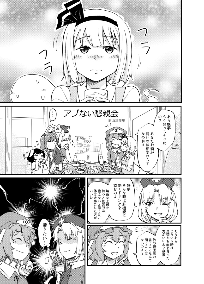 5girls animal_ears bangs blush bottle bunny_ears closed_eyes comic commentary_request cup facing_another food greyscale hair_between_eyes hairband highres inaba_tewi konpaku_youmu konpaku_youmu_(ghost) long_hair monochrome multiple_girls reisen_udongein_inaba saigyouji_yuyuko sakazuki sake_bottle sample shaded_face short_hair spoken_ellipsis sweat thought_bubble touhou translation_request yagokoro_eirin yoekosukii