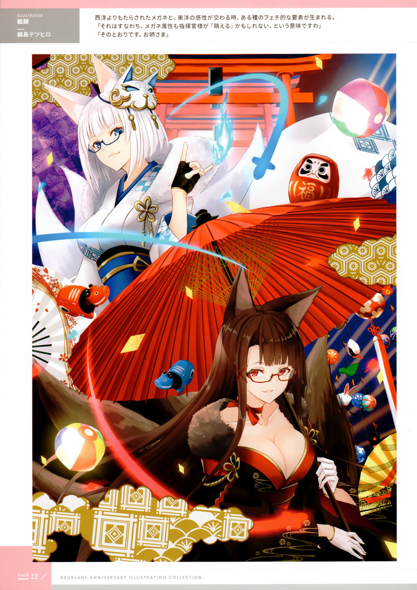 akagi_(azur_lane) animal_ears artist_name azur_lane bespectacled blue_eyes breasts brown_hair cleavage collarbone confetti fingerless_gloves fox_ears fox_tail fur_trim glasses gloves highres japanese_clothes kaga_(azur_lane) large_breasts looking_at_viewer mask mask_on_head multiple_girls nabeshima_tetsuhiro official_art oriental_umbrella page_number red_eyes scan shiny shiny_hair smile tail translation_request umbrella white_gloves white_hair