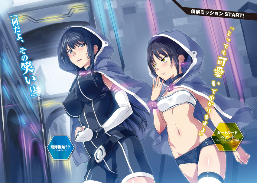 black_hair black_jumpsuit black_shorts blue_eyes blush bra breasts character_name covered_nipples cowboy_shot day earrings elbow_gloves fingerless_gloves gertrude_baird gloves hair_between_eyes hida_reiri highres hisasi jewelry large_breasts long_hair masou_gakuen_hxh micro_shorts midriff multiple_girls navel non-web_source novel_illustration official_art open_mouth outdoors shiny shiny_clothes shiny_hair shiny_skin short_hair shorts small_breasts smile stomach strapless strapless_bra thighhighs underwear very_long_hair white_bra white_legwear wristband yellow_eyes
