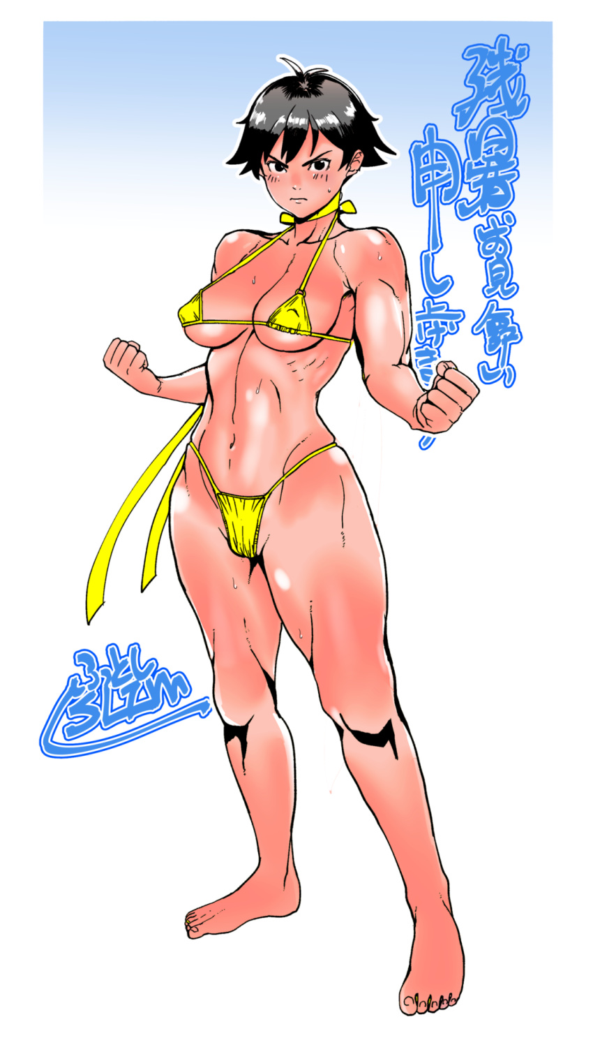 antenna_hair barefoot biceps bikini black_eyes black_hair breasts cameltoe choker clenched_hands covered_nipples full_body futoshi_slim groin highres looking_at_viewer makoto_(street_fighter) medium_breasts micro_bikini navel ribbon_choker solo standing street_fighter street_fighter_iii_(series) sweat swimsuit toes toned translation_request underboob yellow_bikini