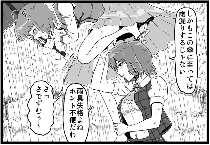 ascot breasts comic fingering geta greyscale kazami_yuuka kezune_(i-_-i) medium_breasts monochrome multiple_girls plaid plaid_skirt plaid_vest pussy_juice rain skirt skirt_set tatara_kogasa tears touhou translated umbrella vest yuri