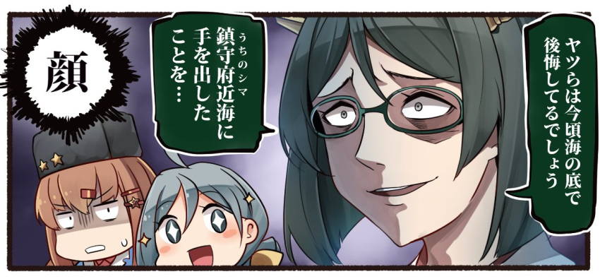 1koma 3girls ahoge black_hair black_hat blush_stickers brown_hair comic eyebrows_visible_through_hair glasses green-framed_eyewear grey_hair hair_between_eyes hair_ornament hairclip hat ido_(teketeke) kantai_collection kirishima_(kantai_collection) kiyoshimo_(kantai_collection) long_hair low_twintails multiple_girls open_mouth papakha short_hair smile sparkle speech_bubble tashkent_(kantai_collection) translated twintails