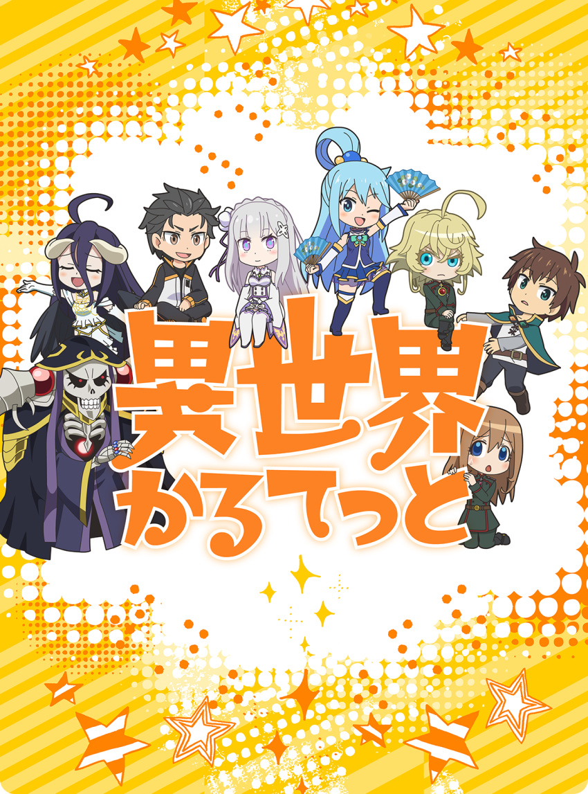 3boys 5girls ainz_ooal_gown albedo aqua_(konosuba) black_hair blonde_hair blue_eyes blue_hair boots brown_hair chibi crossover demon_girl detached_sleeves dress elbow_gloves emilia_(re:zero) eyes_closed fan gloves horns kono_subarashii_sekai_ni_shukufuku_wo! long_hair military military_uniform multiple_boys multiple_girls natsuki_subaru one_eye_closed overlord_(maruyama) pleated_skirt purple_eyes re:zero_kara_hajimeru_isekai_seikatsu satou_kazuma short_hair silver_hair skeleton skirt tanya_degurechaff thigh_boots thighhighs tied_hair uniform viktoriya_ivanovna_serebryakov white_dress youjo_senki