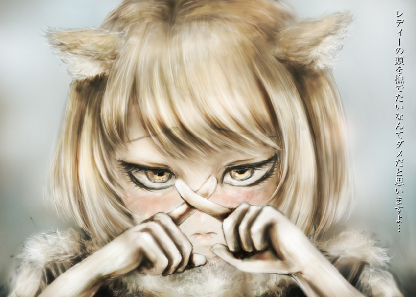 3: animal_ears bangs blonde_hair blurry blurry_background blush closed_mouth commentary_request crossed_fingers eyelashes face fingers fox_ears fox_girl fur_collar hands kemono_friends looking_at_viewer realistic sepia short_hair solo stealstitaniums swept_bangs tibetan_sand_fox_(kemono_friends) translation_request tsurime yellow_eyes