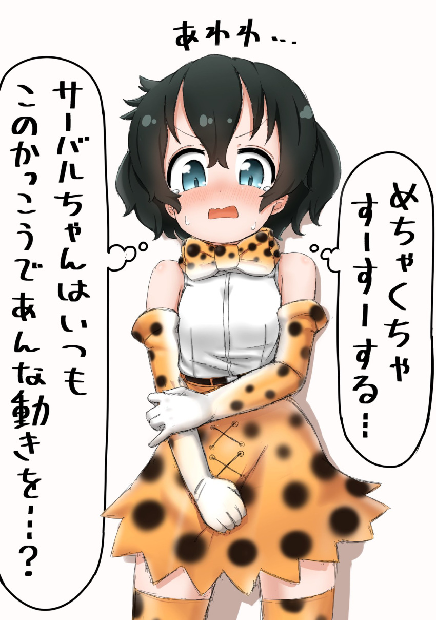 alternate_costume animal_print bare_shoulders belt black_hair blue_eyes blush bow bowtie commentary_request cosplay elbow_gloves embarrassed eyebrows_visible_through_hair gloves grabbing_own_arm high-waist_skirt highres inaba31415 kaban_(kemono_friends) kemono_friends nose_blush print_gloves print_legwear print_skirt serval_(kemono_friends) serval_(kemono_friends)_(cosplay) serval_print short_hair skirt sleeveless solo sweatdrop thighhighs translated zettai_ryouiki