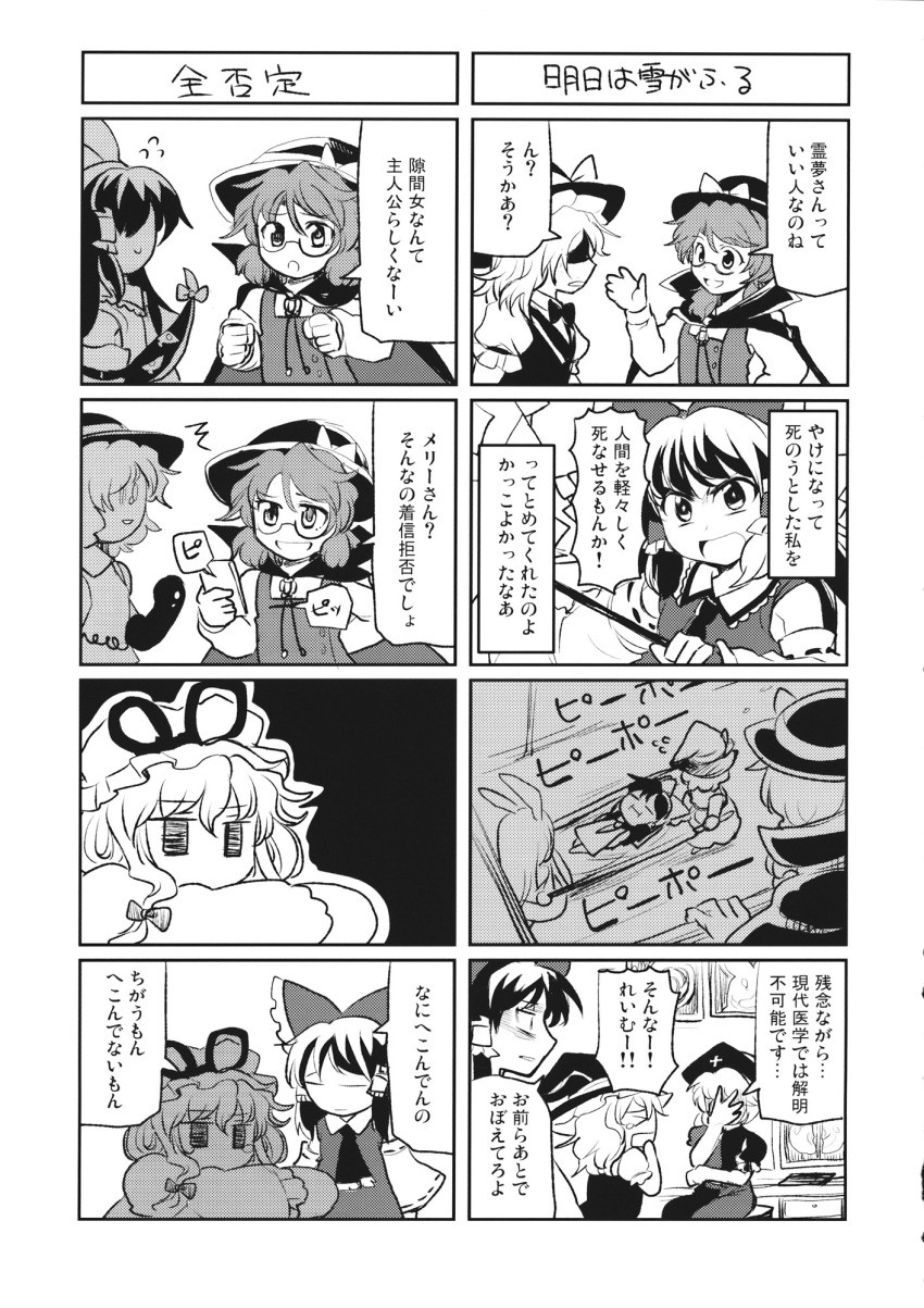 6+girls animal_ears ascot bow bunny_ears cape cellphone comic detached_sleeves fedora gap glasses gohei greyscale hair_bow hair_tubes hakurei_reimu hat highres kirisame_marisa komeiji_koishi long_hair low_twintails mob_cap monochrome multiple_girls nurse_cap phone reisen_udongein_inaba school_uniform shirt short_twintails sleeveless sleeveless_shirt smartphone stretcher tako_(plastic_protein) touhou translated twintails usami_sumireko witch_hat yagokoro_eirin yakumo_yukari