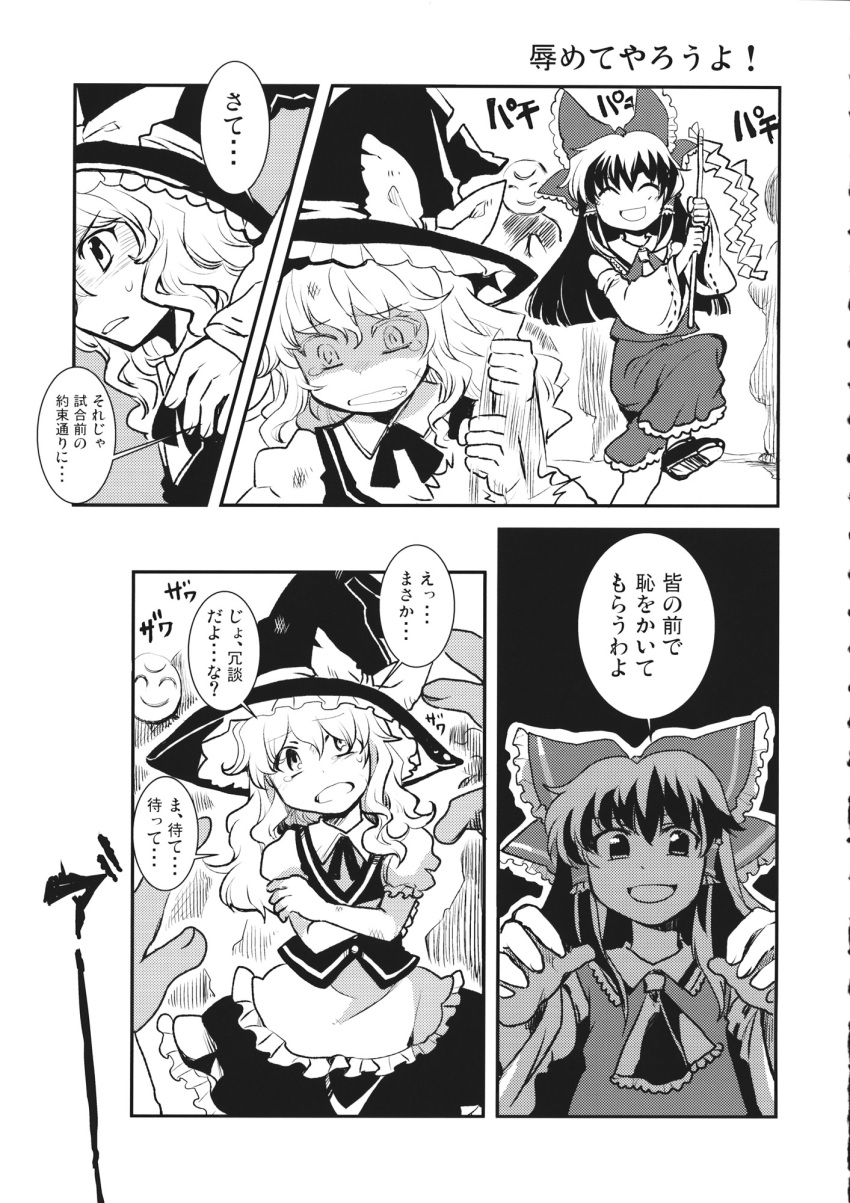 ascot bow comic detached_sleeves gohei greyscale hair_bow hair_tubes hakurei_reimu hat highres kirisame_marisa long_hair long_skirt mask monochrome multiple_girls shirt short_sleeves skirt sleeveless sleeveless_shirt tako_(plastic_protein) touhou translated vest wavy_hair witch_hat