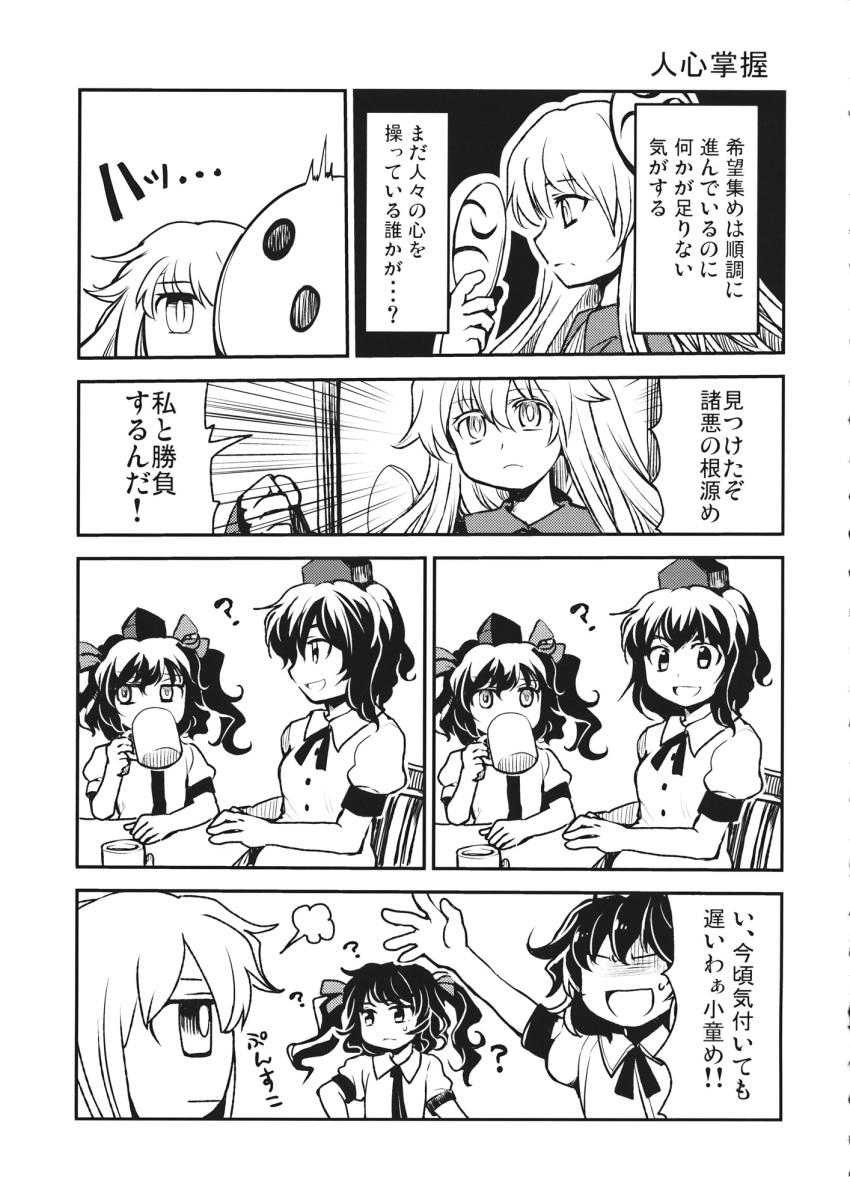 =3 ? check_translation comic dress_shirt greyscale hat hata_no_kokoro highres himekaidou_hatate long_hair mask mask_on_head monochrome multiple_girls neck_ribbon necktie ribbon shameimaru_aya shirt short_hair tako_(plastic_protein) tokin_hat touhou translation_request twintails two_side_up