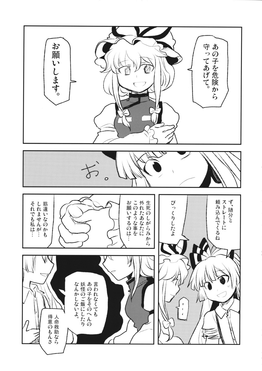 2girls bow comic dress_shirt fujiwara_no_mokou greyscale hair_bow hat highres long_hair mob_cap monochrome multiple_girls shirt short_sleeves spoken_ellipsis suspenders tabard tako_(plastic_protein) touhou translated very_long_hair yakumo_yukari