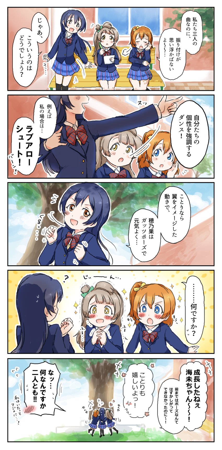 3girls 5koma :d ? absurdres bangs bench black_legwear blazer blue_hair blue_skirt blush bow bowtie clenched_hands comic commentary_request day green_bow grey_hair hair_bow hands_together highres jacket kousaka_honoka long_hair long_sleeves looking_at_another love_live! love_live!_school_idol_project medium_hair minami_kotori multiple_girls notice_lines one_side_up open_mouth orange_hair otonokizaka_school_uniform outdoors park_bench plaid plaid_skirt pleated_skirt red_neckwear school_uniform sitting skirt smile sonoda_umi sparkle standing striped striped_neckwear sweatdrop translation_request tree trembling v-shaped_eyebrows wasabu_(ban_ban_ji) yellow_bow yellow_eyes
