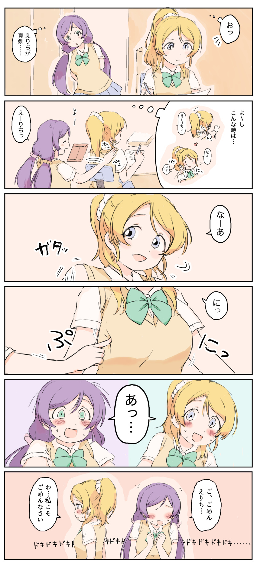2girls :o =3 ^_^ absurdres aqua_neckwear arms_behind_back ayase_eli blonde_hair blue_eyes blue_skirt blush bow bowtie breast_poke chair cheek_poking clenched_hands closed_eyes comic commentary_request embarrassed envelope flying_sweatdrops frown green_eyes hair_ornament hair_scrunchie hands_up highres imagining indoors love_live! love_live!_school_idol_project mechanical_pencil multiple_girls musical_note no_eyes notice_lines open_mouth otonokizaka_school_uniform paper pencil pink_scrunchie pleated_skirt poking ponytail purple_hair school_uniform scrunchie shirt short_sleeves sitting skirt sweatdrop sweater_vest tapping_shoulder toujou_nozomi twintails wasabu_(ban_ban_ji) white_scrunchie white_shirt wide-eyed yuri