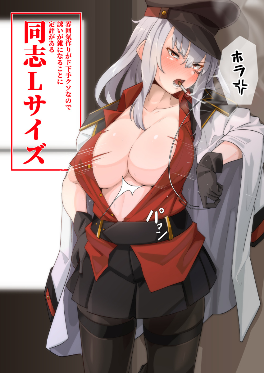 bangs belt black_belt black_gloves black_hat black_legwear black_skirt bloom blush breasts bursting_breasts cigarette cleavage collared_shirt commentary_request cowboy_shot day disdain flat_cap gangut_(kantai_collection) gloves gold_trim grey_hair hair_between_eyes hat head_tilt high-waist_skirt high_belt highres indoors jacket jacket_on_shoulders kantai_collection large_belt large_breasts long_hair looking_at_viewer loose_belt military military_hat miniskirt no_bra open_clothes open_jacket open_mouth open_shirt orange_eyes pantyhose peaked_cap pleated_skirt popped_button red_shirt ryuun_(stiil) sharp_teeth shirt short_sleeves simple_background skirt speech_bubble standing sunlight tall teeth title translation_request tsurime unbuttoned unbuttoned_shirt untucked_shirt wardrobe_malfunction white_jacket