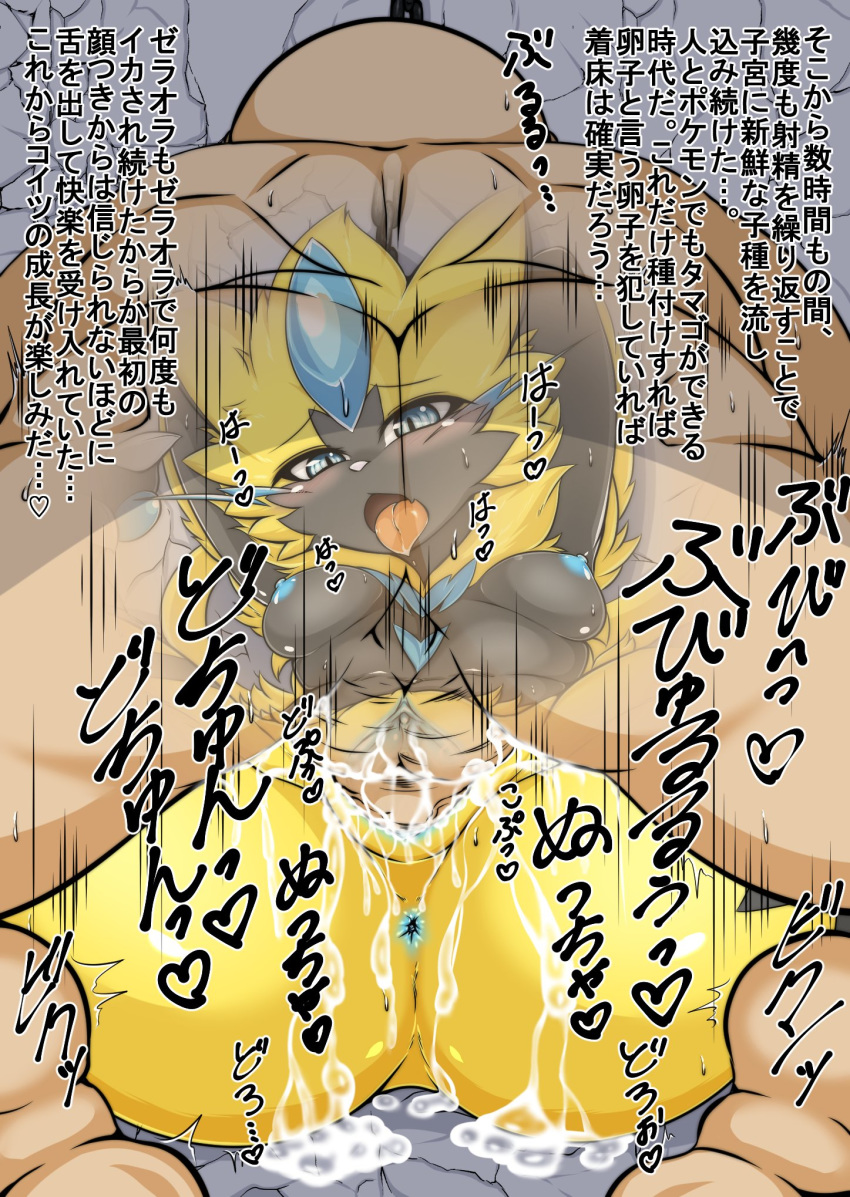 2018 ahegao anthro anus black_fur blue_eyes breasts cum cum_in_pussy cum_inside duo female fur japanese_text looking_pleasured male male/female megane_inu nintendo nipples open_mouth penetration pok&eacute;mon pok&eacute;mon_(species) pussy solo_focus text tongue tongue_out translation_request vaginal vaginal_penetration video_games yellow_fur zeraora