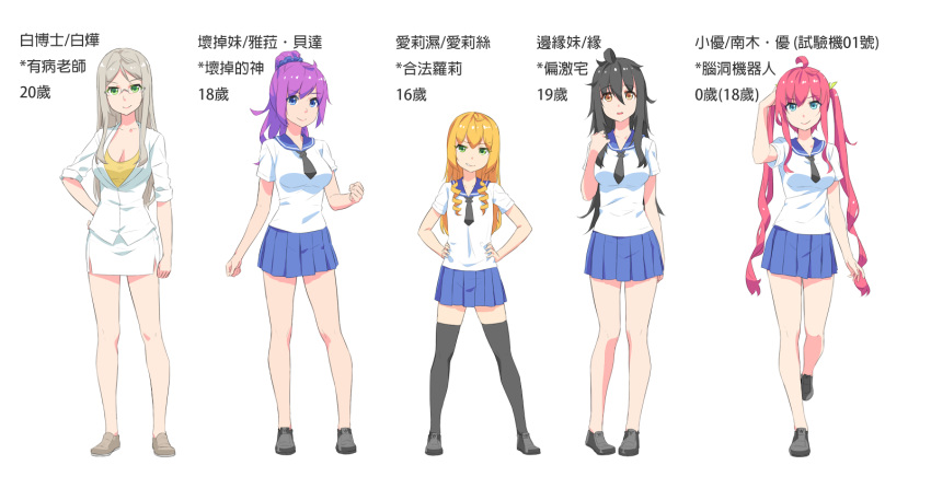 &gt;:) alice_(wet.elephant) bangs bian_yuan_mei black_footwear black_hair black_legwear black_neckwear blazer blonde_hair blue_eyes blue_sailor_collar blue_skirt breasts character_age character_name character_sheet cleavage clenched_hand closed_mouth dr._white_(wet.elephant) drill_hair eyebrows_visible_through_hair full_body glasses green_eyes grey_footwear hand_on_hip hands_on_hips highres huai_diao_me jacket lineup loafers long_hair looking_at_viewer medium_breasts messy_hair miniskirt multiple_girls necktie original parted_lips pencil_skirt pink_hair pleated_skirt ponytail purple_hair sailor_collar school_uniform serafuku shirt shoes short_sleeves silver_hair skirt sleeves_folded_up smirk smug standing tank_top thighhighs twin_drills twintails very_long_hair wet.elephant white_background white_jacket white_shirt white_skirt xiao_you yellow_eyes zettai_ryouiki