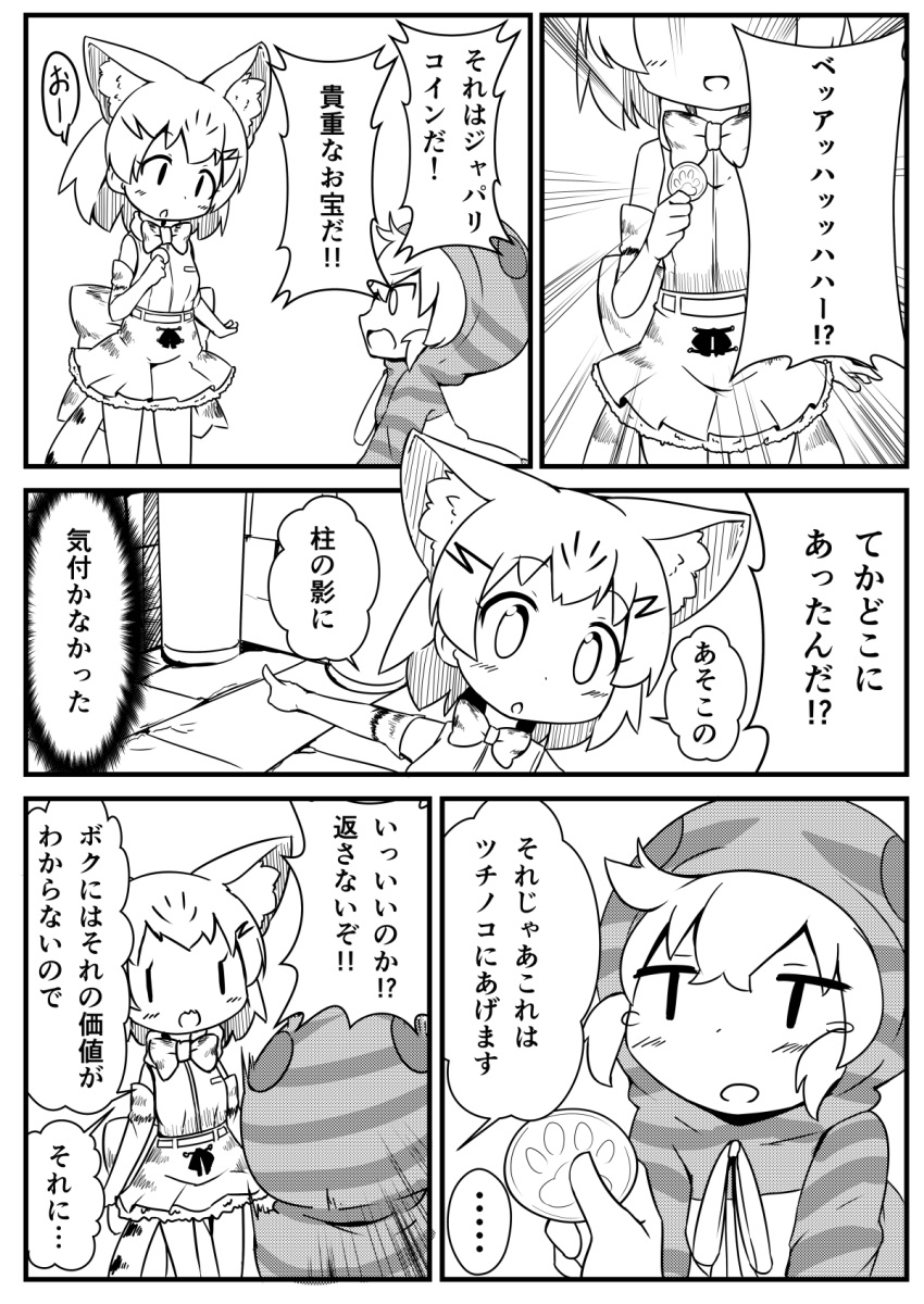 2girls animal_ear_fluff animal_ears bangs bare_shoulders blush bow bowtie cat_ears cat_girl cat_tail coin comic elbow_gloves eyebrows_visible_through_hair gloves greyscale hair_between_eyes highres holding holding_coin hood hood_up hoodie japari_coin kemono_friends makuran monochrome multiple_girls neck_ribbon open_mouth parted_lips pleated_skirt profile ribbon sand_cat_(kemono_friends) sand_cat_print shirt skirt sleeveless sleeveless_shirt spoken_ellipsis standing striped_hoodie striped_tail t_t tail translation_request tsuchinoko_(kemono_friends) turtleneck wavy_mouth