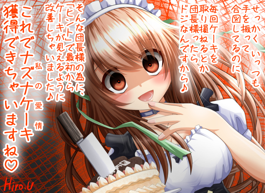 :d apron blush cake commentary commentary_request empty_eyes flower_knight_girl food green_ribbon knife light_brown_hair long_hair looking_at_viewer maid maid_apron maid_headdress nazuna_(flower_knight_girl) open_mouth out_of_character ribbon shaded_face smile solo translation_request uraguchi_hiiro yandere