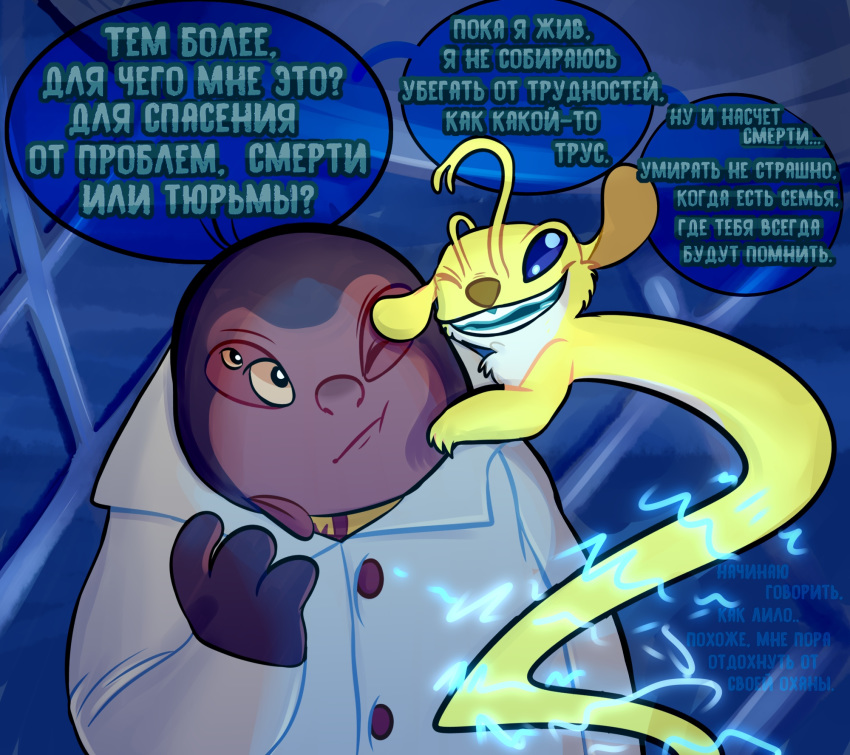 2018 alien antennae blue_eyes blue_mouth brown_nose chest_tuft clothed clothing digital_drawing_(artwork) digital_media_(artwork) disney duo electricity experiment_(species) flying fur hi_res inside jumba_jookiba kweltikwan lab_coat lancesydney lilo_and_stitch looking_at_another looking_at_viewer night one_eye_closed open_mouth open_smile purple_skin russian_text smile sparky_(lilo_&amp;_stitch) text translated tuft yellow_fur yellow_sclera