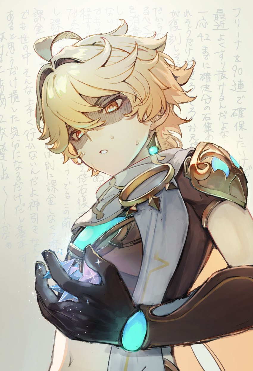 1boy aether_(genshin_impact) ahoge black_gloves blonde_hair earrings genshin_impact gloves hair_between_eyes highres holding jewelry male_focus navel orange_eyes parted_lips primogem shaded_face short_sleeves simple_background single_earring solo sweat translation_request upper_body yonaga_tsuki25