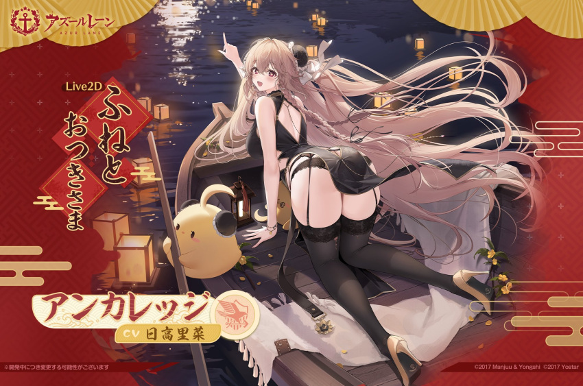 1girl all_fours anchorage_(azur_lane) ass azur_lane bare_shoulders black_dress black_panties black_thighhighs boat bracelet braid character_name china_dress chinese_clothes copyright_name copyright_notice dress eagle_union_(emblem) floating_hair full_body garter_straps hair_bun hair_ribbon high_heels highres jewelry lace-trimmed_legwear lace_trim lal!role lantern long_hair looking_at_viewer manjuu_(azur_lane) oar official_art open_mouth panties paper_lantern pointing pointing_up ribbon second-party_source smile solo thighhighs thighs underwear very_long_hair watercraft