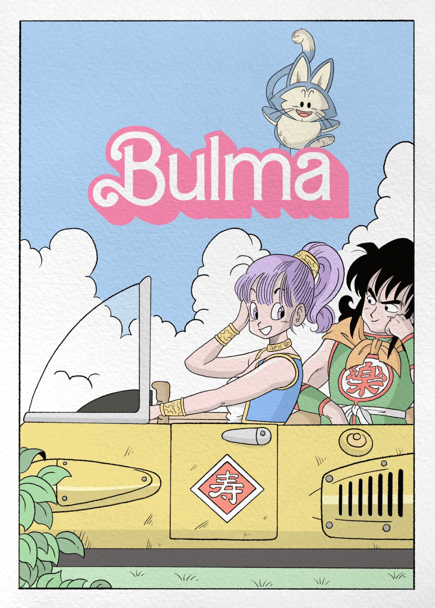 1girl barbie_(franchise) barbie_(live_action) black_hair bulma car character_name cloud cloudy_sky dragon_ball dragon_ball_(classic) happy highres motor_vehicle puar purple_eyes sky smile wesatinthecar yamcha