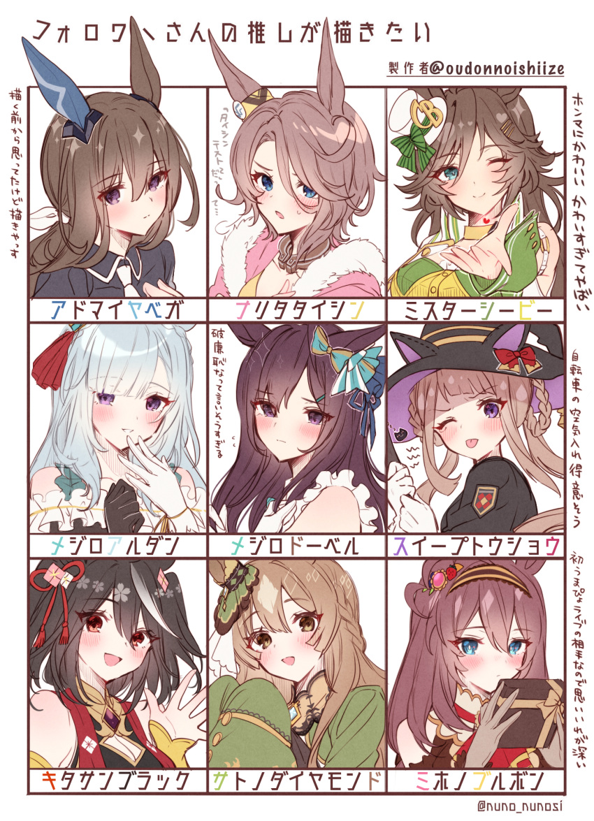 6+girls ;p admire_vega_(umamusume) animal_ears bare_shoulders black_jacket blue_eyes blush bow box braid braided_hair_rings brown_dress choker closed_mouth commentary_request detached_sleeves dress ear_bow ear_covers ear_ornament french_braid fur-trimmed_jacket fur_trim gloves green_dress green_shirt hair_ornament hairband hairclip hat highres holding holding_box horse_ears horse_girl jacket kitasan_black_(umamusume) mejiro_ardan_(umamusume) mejiro_dober_(umamusume) mihono_bourbon_(code:glassage)_(umamusume) mihono_bourbon_(umamusume) mr._c.b._(umamusume) multiple_girls narita_taishin_(umamusume) official_alternate_costume one_eye_closed open_mouth pink_jacket purple_eyes red_bow satono_diamond_(umamusume) shirt short_hair single_ear_cover sleeveless sleeveless_jacket smile strapless strapless_shirt sweep_tosho_(umamusume) tetora_(oudonoishiize) tongue tongue_out translation_request twintails twitter_username umamusume upper_body waving white_gloves white_jacket witch_hat wrist_cuffs yellow_choker