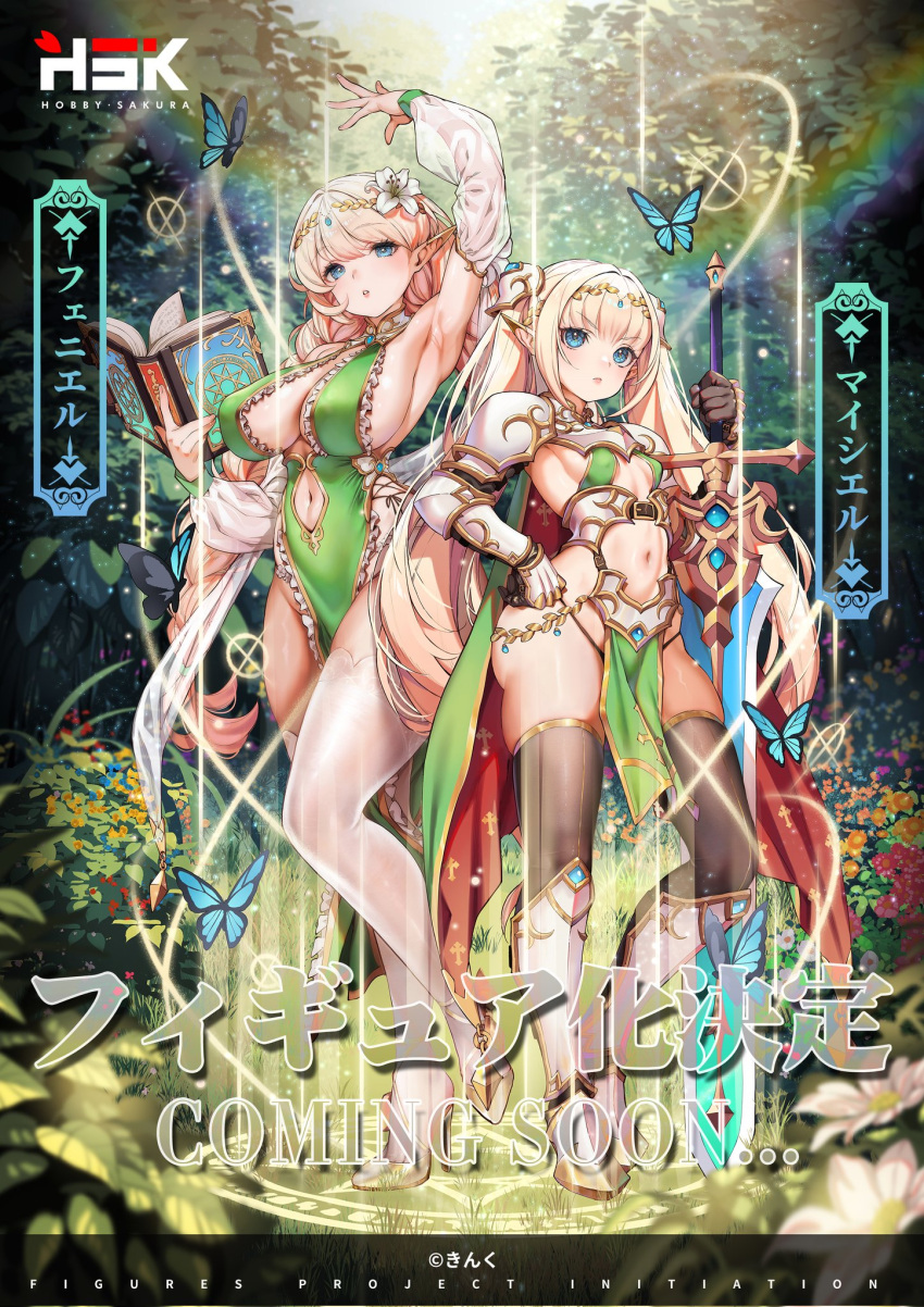 2girls armor armored_boots bikini_armor blonde_hair blue_butterfly blue_eyes blush book boots breasts bug butterfly cape cleavage clothing_cutout elf flower forest full_body hair_flower hair_ornament high_heels highres holding holding_book holding_sword holding_weapon kink_(tortoiseshell) large_breasts long_hair magic multiple_girls nature navel navel_cutout official_art original parted_lips pointy_ears revealing_clothes second-party_source siblings sisters skindentation small_breasts sword thighhighs tiara very_long_hair weapon