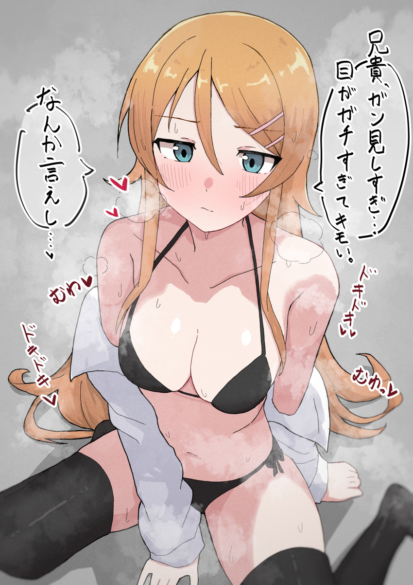 1girl absurdres between_legs bikini black_bikini black_bikini_bottom black_thighhighs blonde_hair blue_eyes breasts commentary_request grey_background hand_between_legs highres kneeling kousaka_kirino large_breasts long_hair looking_at_viewer nipples off_shoulder ore_no_imouto_ga_konna_ni_kawaii_wake_ga_nai shirt side-tie_bikini_bottom sitting solo speech_bubble steaming_body sweat swimsuit thighhighs tori_no_shigure_ni translation_request wariza white_shirt