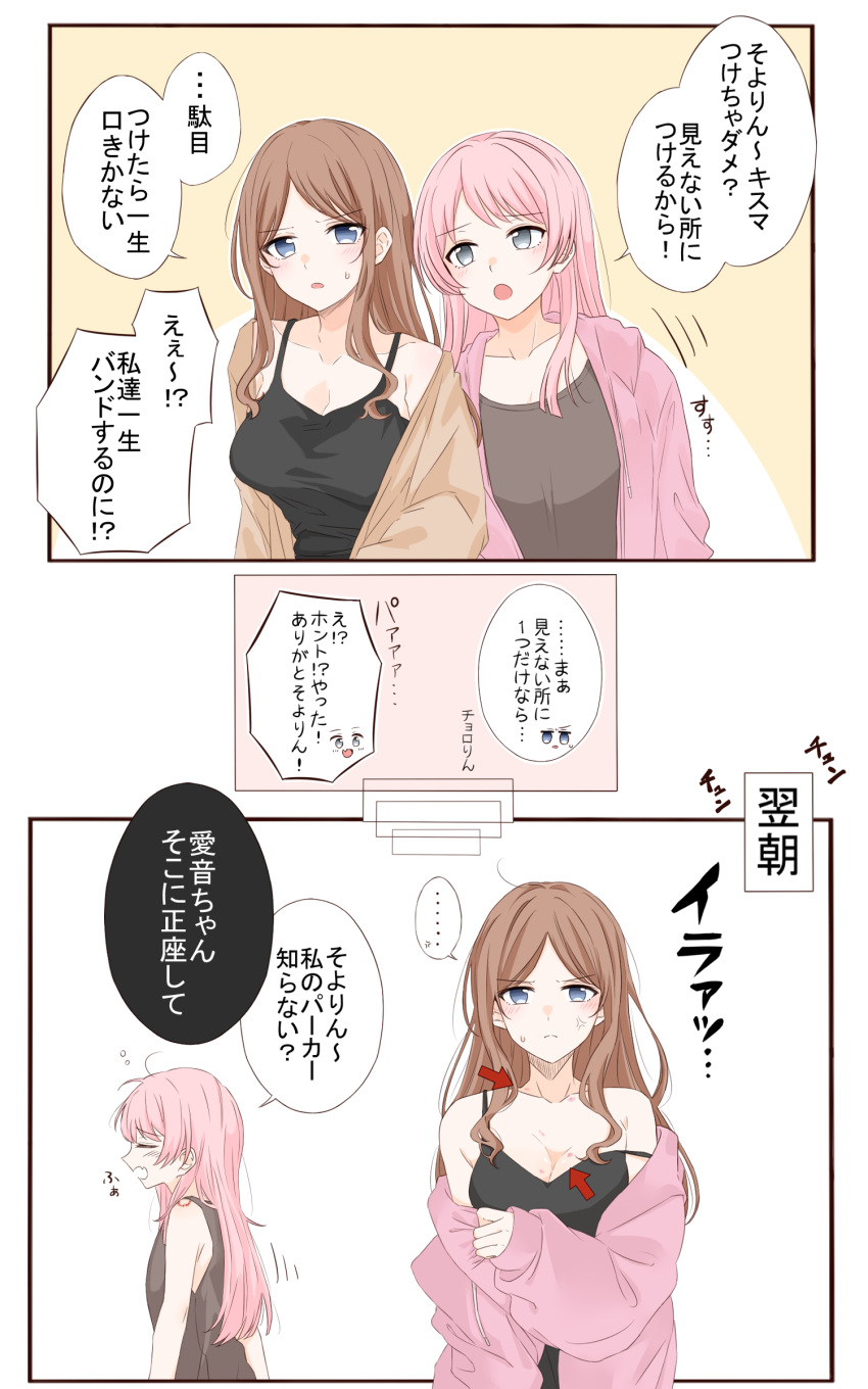 ... 2girls absurdres anger_vein bang_dream! bang_dream!_it's_mygo!!!!! bite_mark black_camisole blue_eyes breasts brown_cardigan brown_hair camisole cardigan chihaya_anon closed_eyes closed_mouth commentary_request fang grey_eyes grey_shirt hickey highres hood hoodie large_breasts long_hair multiple_girls nagasaki_soyo open_clothes open_hoodie open_mouth pink_hair pink_hoodie porinki shirt skin_fang speech_bubble spoken_ellipsis sweat sweatdrop translation_request yuri