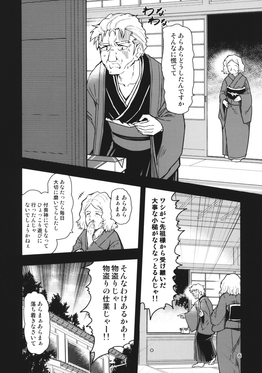 comic greyscale haori highres japanese_clothes kimono long_sleeves monochrome obi old_man old_woman page_number sash short_hair touhou translated urin