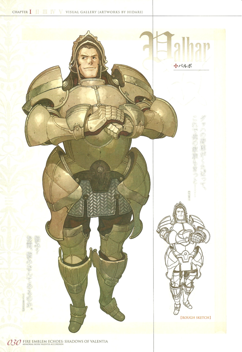 1boy armor brown_hair chainmail fire_emblem fire_emblem_echoes:_mou_hitori_no_eiyuuou full_armor full_body hidari_(left_side) highres looking_to_the_side male_focus nintendo non-web_source official_art scan sketch smile valbar_(fire_emblem)