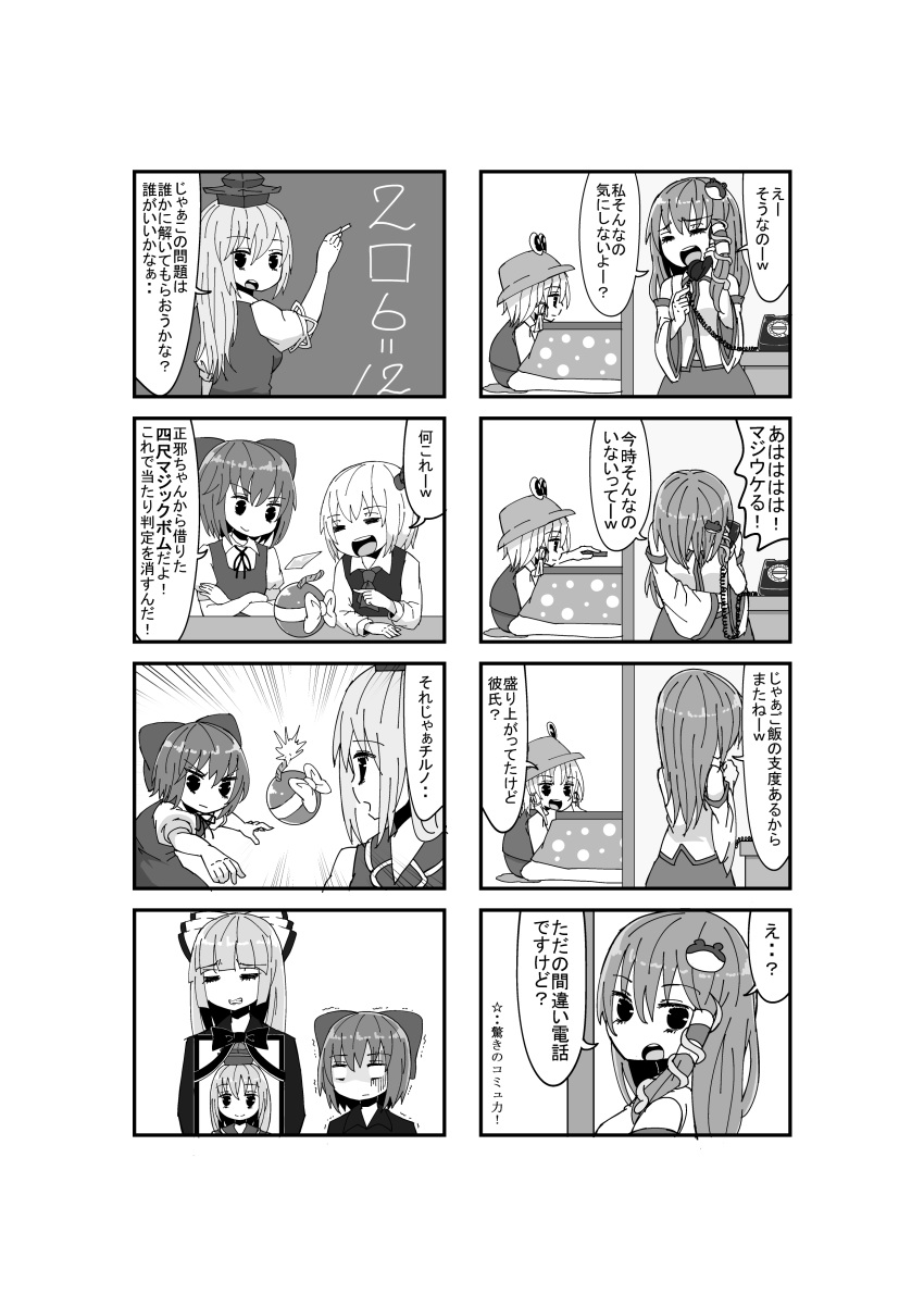 6+girls absurdres bomb bow cirno comic controller fujiwara_no_mokou greyscale hair_bow hair_ribbon hat highres iei jetto_komusou kamishirasawa_keine kochiya_sanae kotatsu monochrome moriya_suwako multiple_4koma multiple_girls phone remote_control ribbon rumia table throwing touhou translated trembling