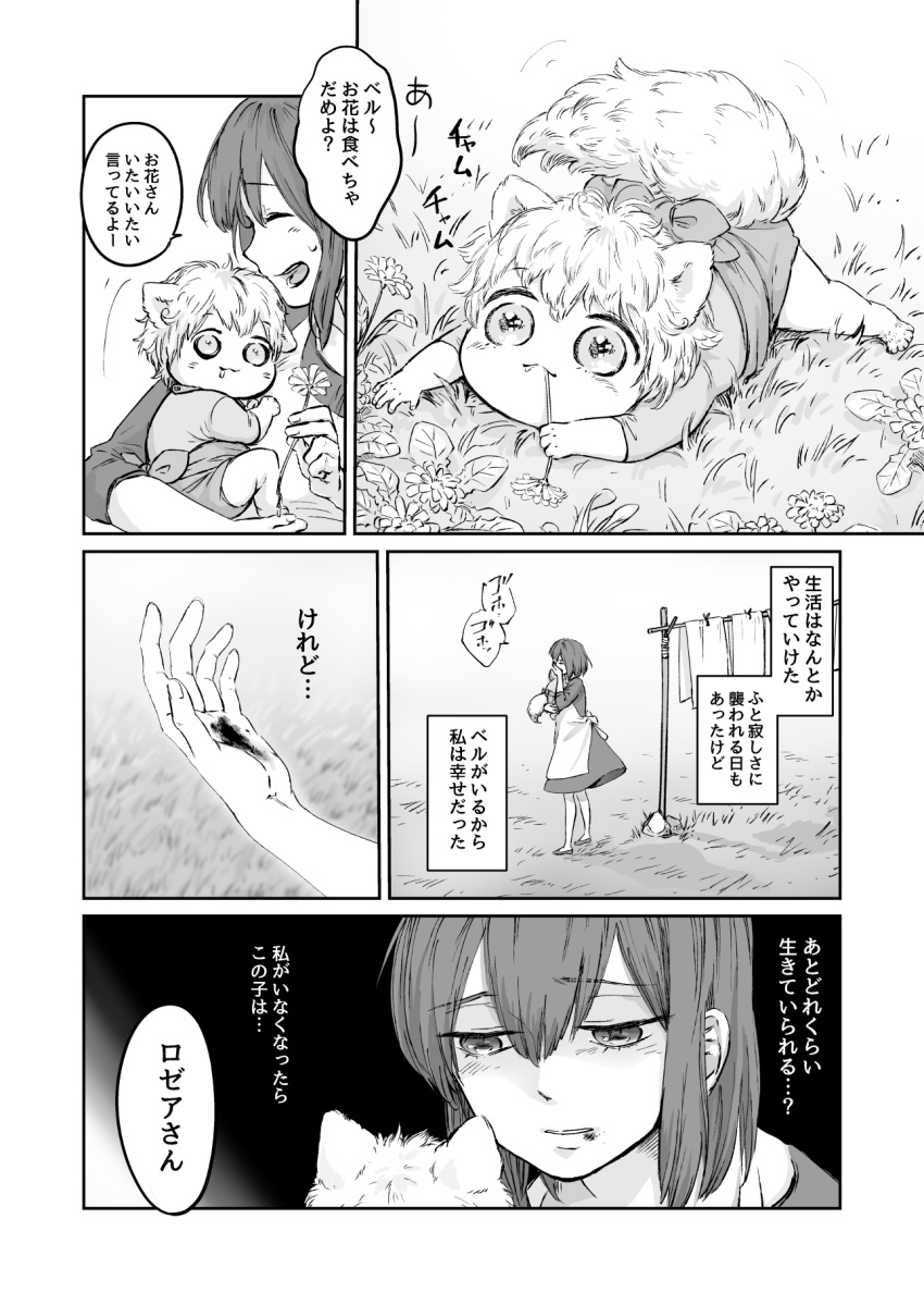 animal_humanoid baby blood canine comic coughing daughter female happy human humanoid ill japanese_text mammal mother mother_and_daughter parent sad text translation_request wolf wolf_humanoid young