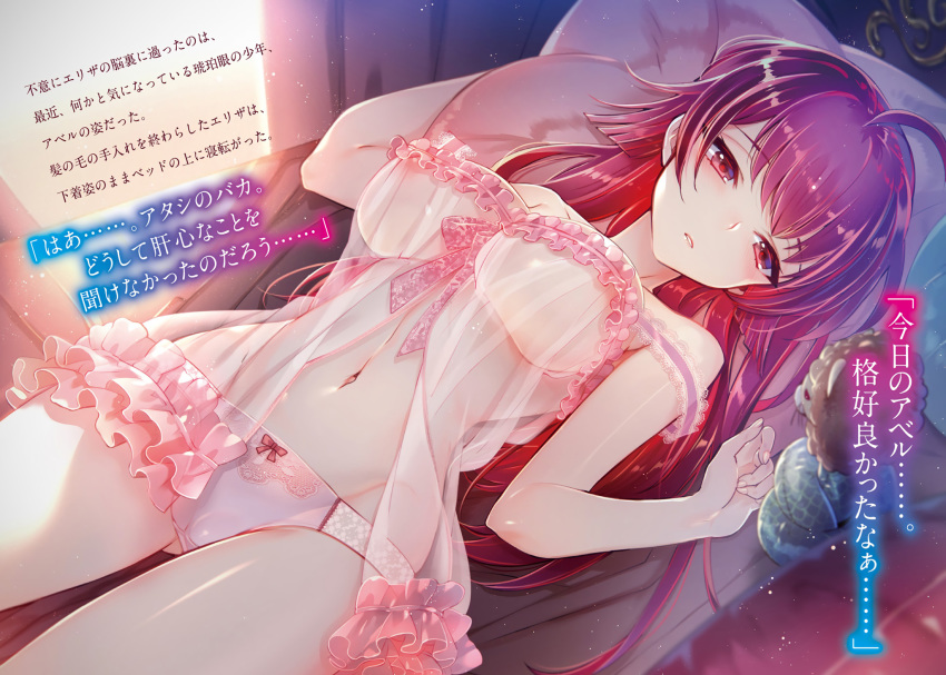 ahoge babydoll blush breasts half-closed_eyes highres large_breasts long_hair looking_at_viewer lying miyuki_ruria navel on_back panties parted_lips pink_panties red_eyes red_hair see-through solo strap_slip underwear