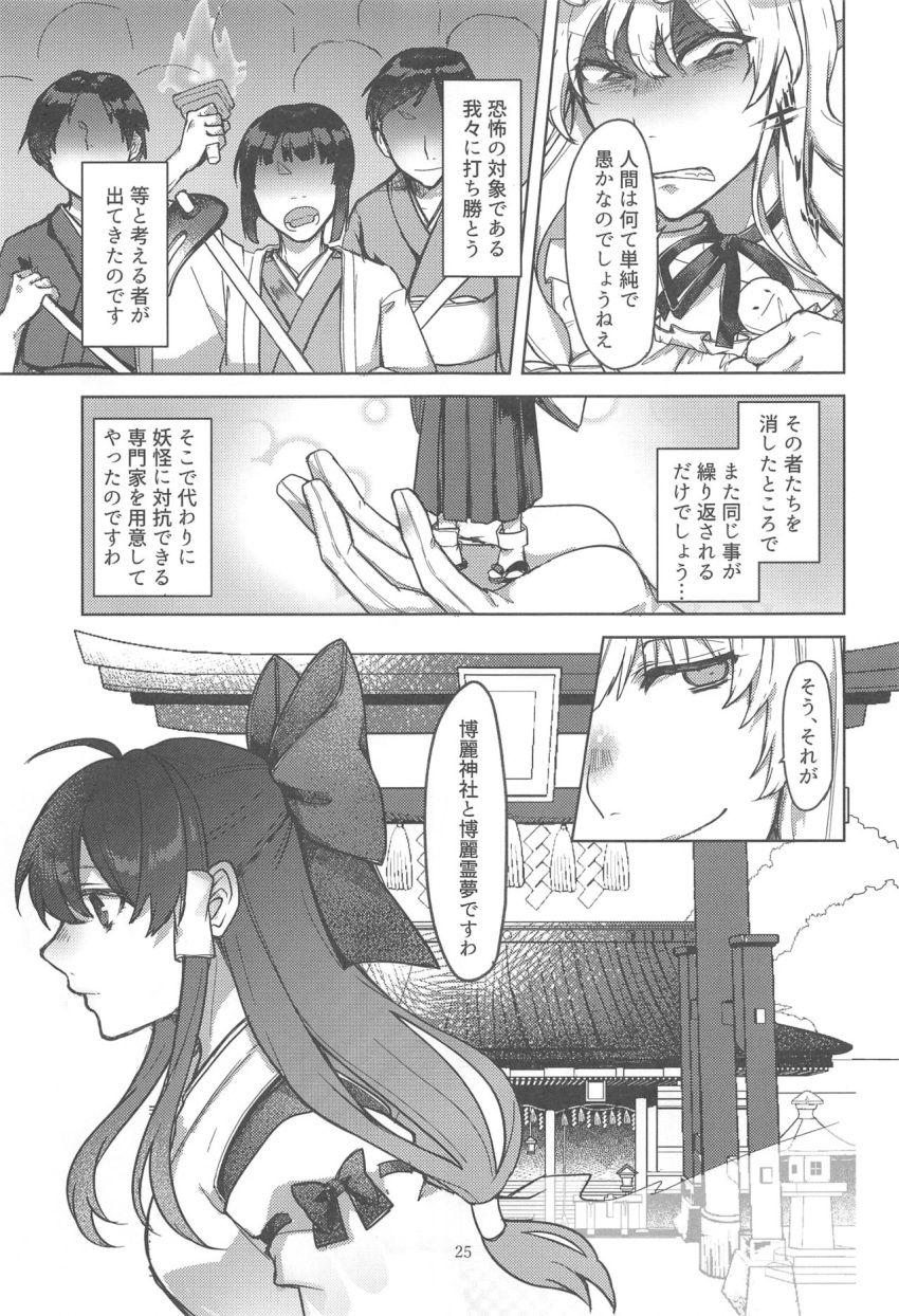 2girls bow comic crowd greyscale hair_bow hair_tubes hakurei_reimu haori highres hoe japanese_clothes kimono long_hair monochrome multiple_girls obi page_number sash short_hair torch touhou translated yakumo_yukari