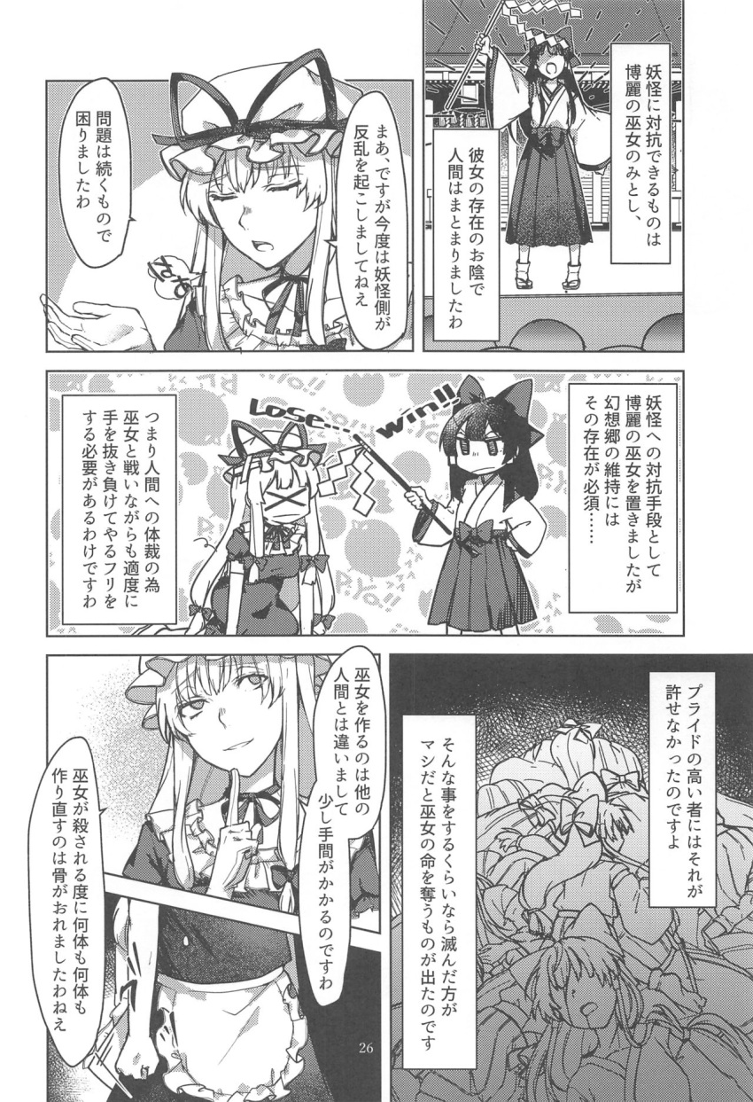 2girls bow comic dress elbow_gloves gloves gohei greyscale hair_bow hair_tubes hakurei_reimu hakurei_reimu_(pc-98) hat hat_ribbon highres japanese_clothes long_hair long_sleeves mob_cap monochrome multiple_girls page_number ribbon short_hair short_sleeves skirt touhou translated wide_sleeves yakumo_yukari