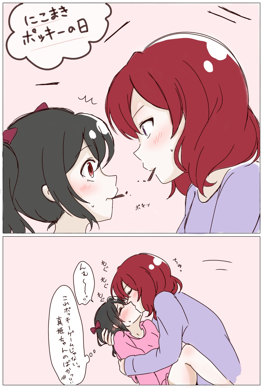 artist_request black_hair blush comic commentary_request food highres kiss love_live! love_live!_school_idol_project multiple_girls nishikino_maki pocky pocky_kiss red_eyes red_hair shared_food translated yazawa_nico yuri