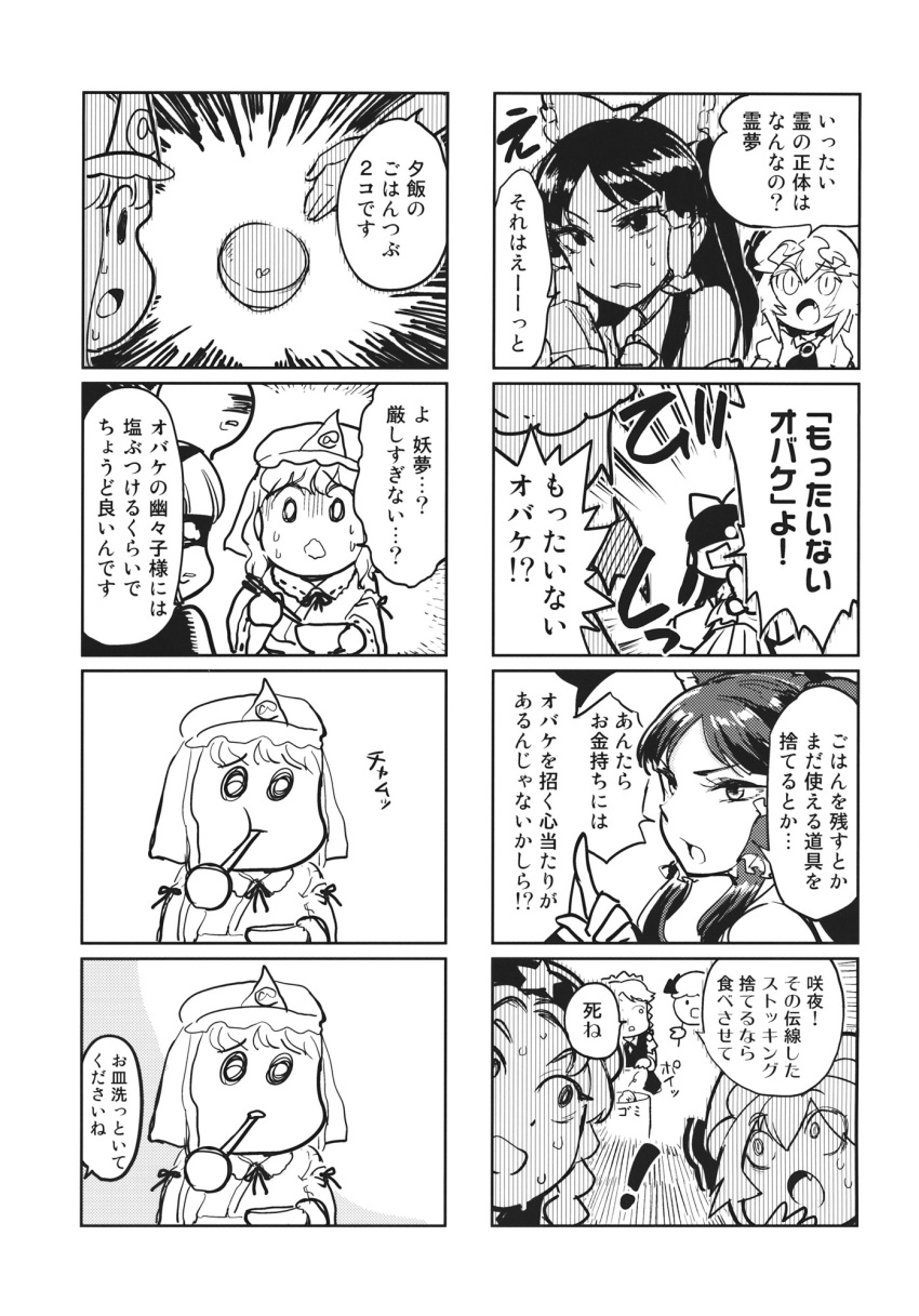 4koma 5girls ascot bow braid chopsticks comic detached_sleeves eating greyscale hair_bow hair_tubes hakurei_reimu hat hat_ribbon highres hong_meiling izayoi_sakuya konpaku_youmu konpaku_youmu_(ghost) maid_headdress minato_hitori mob_cap monochrome multiple_4koma multiple_girls remilia_scarlet ribbon rice saigyouji_yuyuko sweat touhou translation_request triangular_headpiece twin_braids