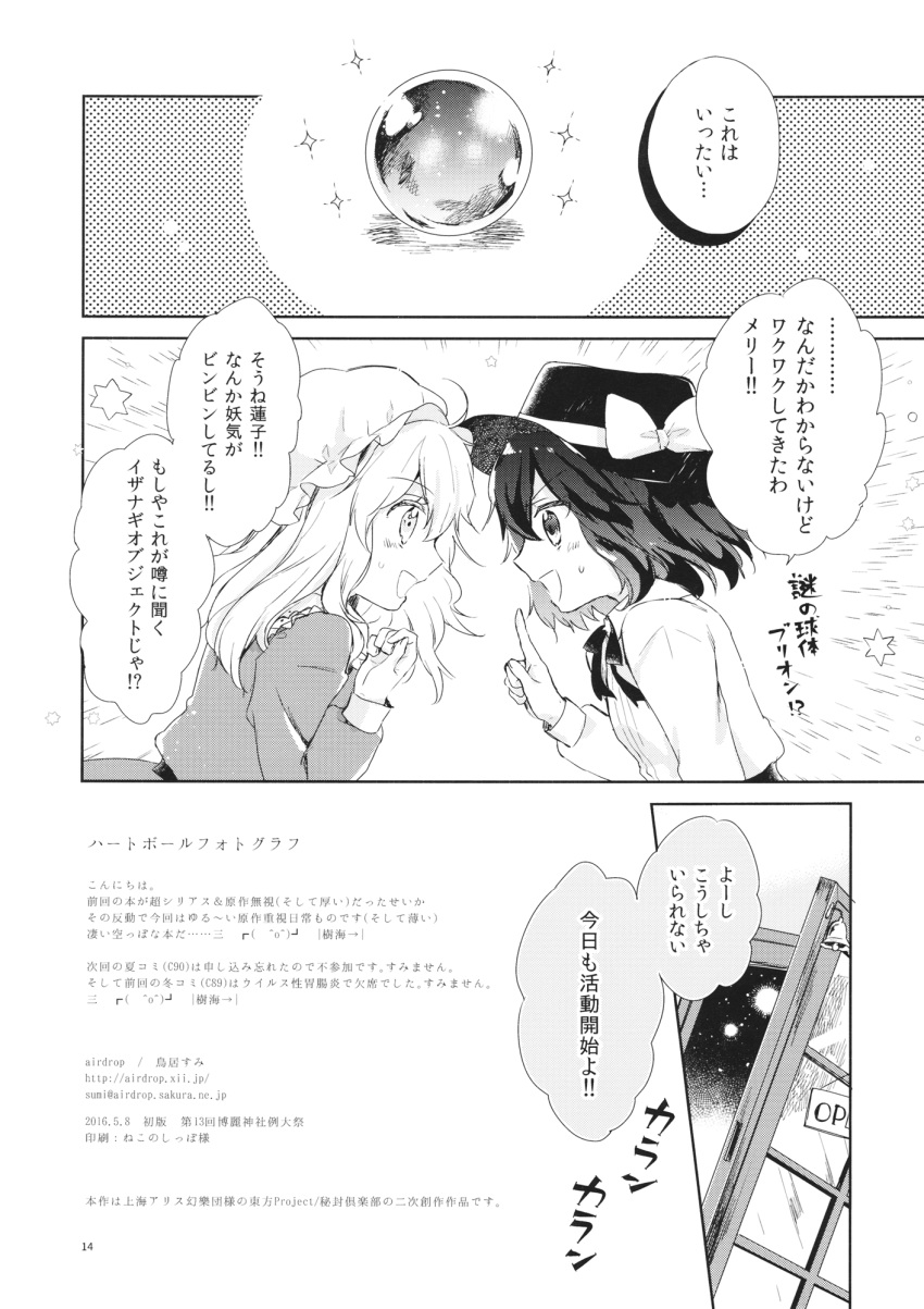 2girls afterword bow comic credits credits_page dress dress_shirt fedora greyscale hat hat_bow highres long_sleeves maribel_hearn medium_hair mob_cap monochrome multiple_girls neck_ribbon occult_ball page_number ribbon shirt short_hair torii_sumi touhou translation_request usami_renko