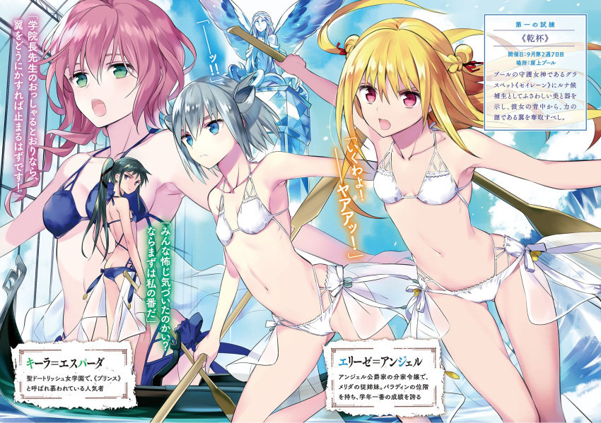 ass assassins_pride bikini black_hair black_ribbon blonde_hair blue_bikini blue_eyes braid breasts character_name cleavage collarbone crown_braid elise_angel floating_hair green_eyes hair_ribbon highres holding_paddle killer_espada long_hair looking_back merida_angel mule_la_mall multiple_girls navel ninomoto novel_illustration official_art paddle pink_hair red_eyes red_ribbon ribbon see-through shiny shiny_hair short_hair side_ponytail silver_hair small_breasts standing swimsuit very_long_hair white_bikini