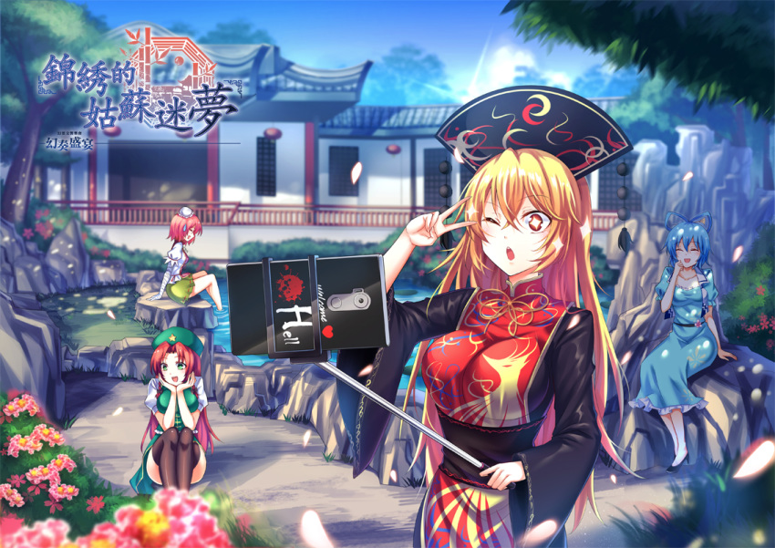 aliasing bandage blonde_hair blue_hair building dress flowers green_eyes hat hong_meiling ibaraki_kasen junko kaku_seiga koissa logo long_hair orange_eyes petals phone red_hair short_hair skirt thighhighs touhou water