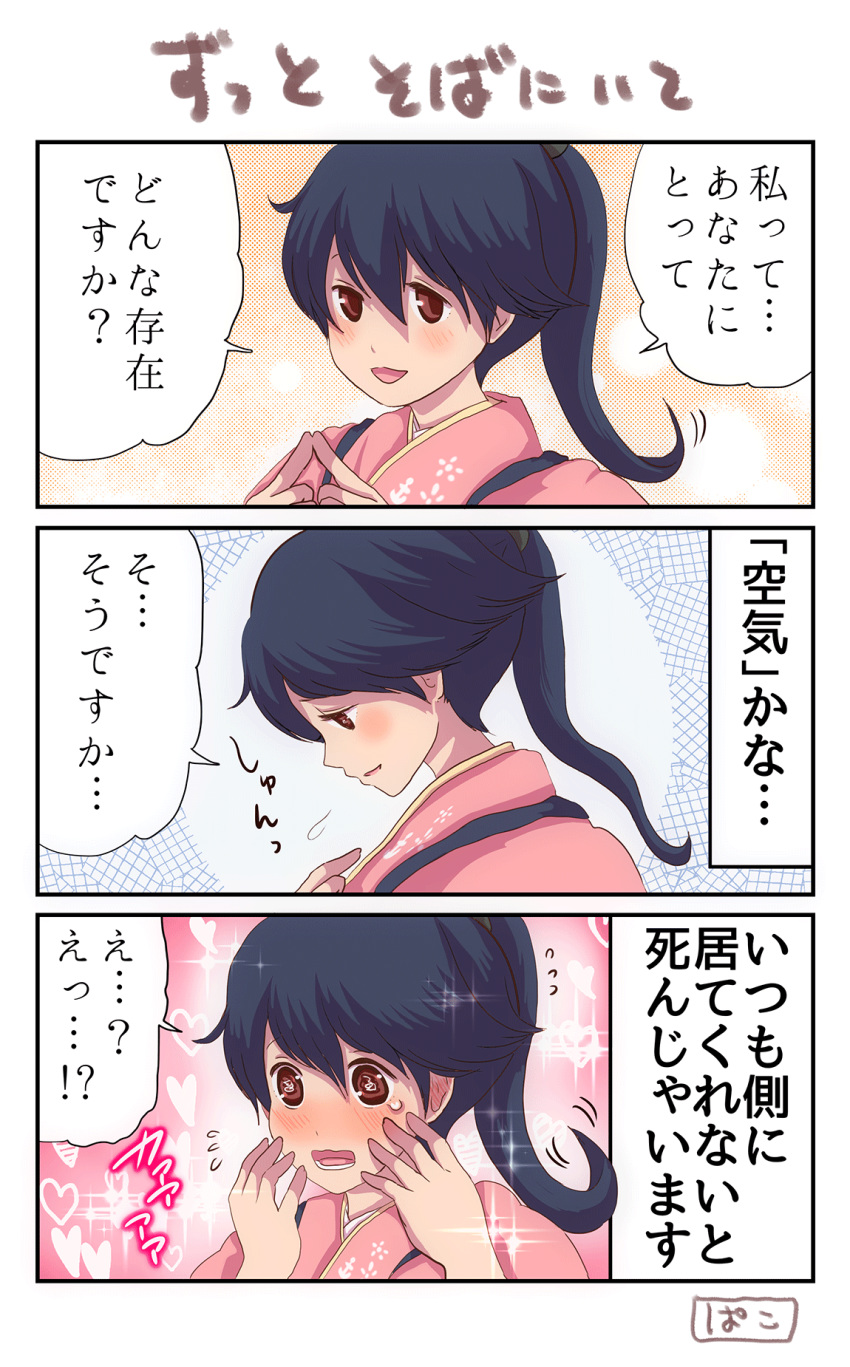 3koma black_hair brown_eyes comic fingers_together high_ponytail highres houshou_(kantai_collection) japanese_clothes jewelry kantai_collection kimono open_mouth pako_(pousse-cafe) pink_kimono ponytail ring solo tasuki tearing_up tears translation_request upper_body wedding_band