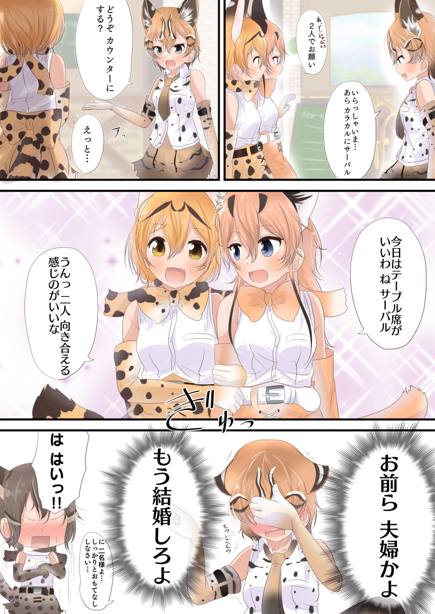 :d absurdres amemiya_neru animal_ears arm_belt asian_golden_cat_(kemono_friends) back_bow bangs bare_shoulders belt blush bow bowtie breasts caracal_(kemono_friends) caracal_ears caracal_girl caracal_tail character_counter_request character_request collared_shirt comic commentary_request covering_face cross-laced_clothes elbow_gloves eye_contact eyebrows_visible_through_hair gloves gradient_gloves gradient_hair gradient_neckwear gradient_skirt hair_between_eyes high-waist_skirt high_belt highres iriomote_cat_(kemono_friends) kemono_friends looking_at_another multicolored_hair multiple_girls necktie no_eyes open_mouth orange_bow orange_gloves orange_neckwear orange_skirt parted_bangs print_bow print_gloves print_neckwear print_shirt print_skirt serval_(kemono_friends) serval_ears serval_girl serval_print serval_tail shirt shirt_tucked_in short_hair sidelocks skirt sleeveless sleeveless_shirt smile speech_bubble streaked_hair striped_tail tail tail_raised translation_request v-shaped_eyebrows white_belt white_shirt wife_and_wife wing_collar yuri