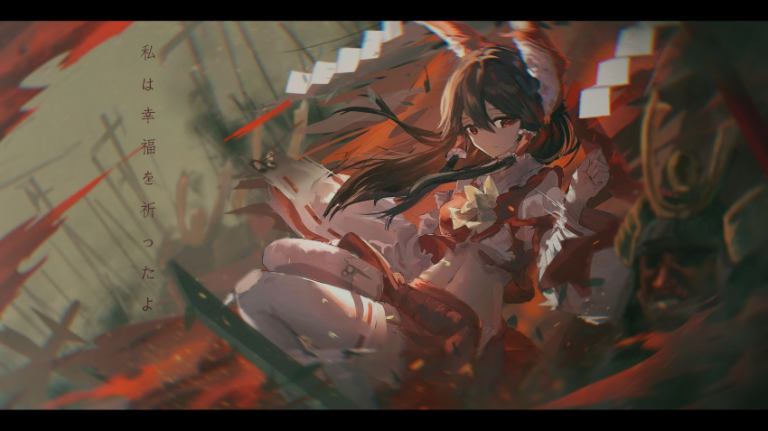 armor bow bowtie brown_hair burnt_clothes chromatic_aberration detached_sleeves floating_hair frills hair_between_eyes hair_bow hair_tubes hakurei_reimu helmet highres japanese_armor kabuto letterboxed lm520lm520 long_hair looking_at_viewer mask midriff navel planted_weapon red_bow red_eyes red_skirt ribbon_trim sarashi shide skirt solo sparks sword thighhighs touhou weapon wide_sleeves yellow_neckwear zettai_ryouiki