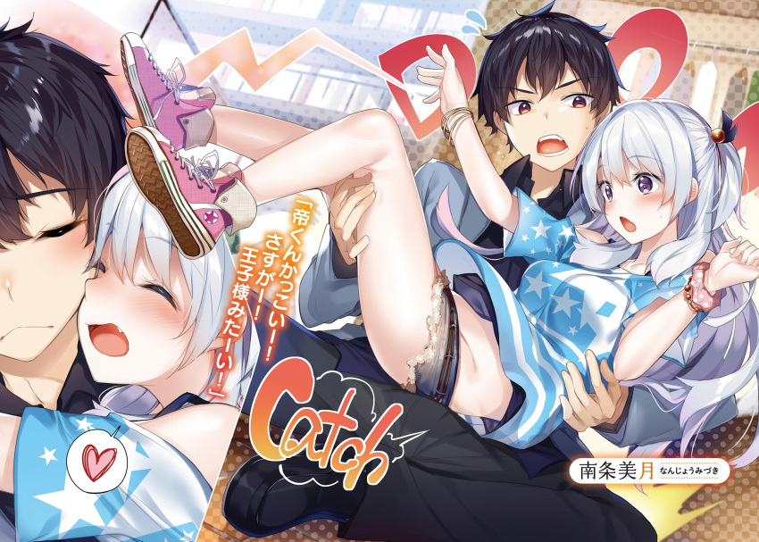 1boy 1girl black_hair black_panties black_shirt blue_shorts blush bracelet carrying character_name dress_shirt eyebrows_visible_through_hair eyes_closed frown hair_ribbon heart highres hug indian_style jewelry kakao kawaii_onna_no_ko_ni_kouryaku_sareru_no_wa_suki_desu_ka? long_hair midriff novel_illustration official_art open_mouth panties pink_footwear pink_scrunchie polka_dot polka_dot_scrunchie print_shirt purple_eyes ribbon scrunchie shiny shiny_hair shirt shoes short_shorts short_sleeves shorts silver_hair sitting sneakers speech_bubble star star_print stomach torn_clothes torn_shorts underwear very_long_hair wrist_scrunchie